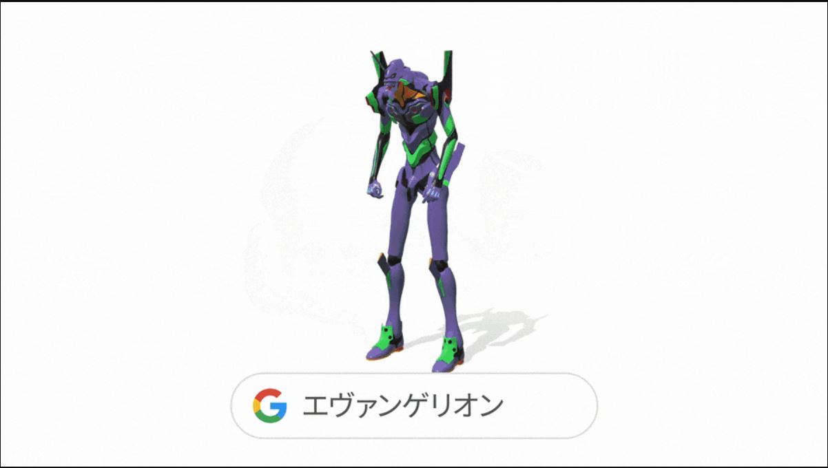 Google検索のar機能に有名キャラ登場 エヴァやガンダムなど全14種 It News Checker