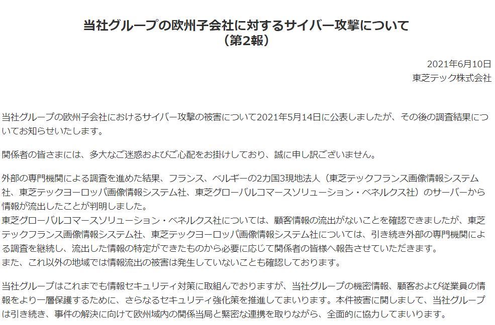 東芝テックで情報流出 欧州の現地法人がランサムウェアの被害に It News Checker