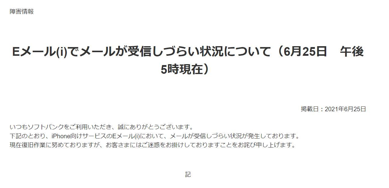 ソフトバンクのiphone向けメールで障害 受信に遅延発生 送信は通常通り 原因は調査中 復旧済み It News Checker