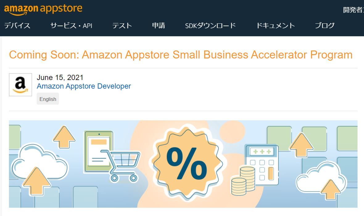 Amazonもアプリストアの30 手数料を条件付きで引き下げ It News Checker