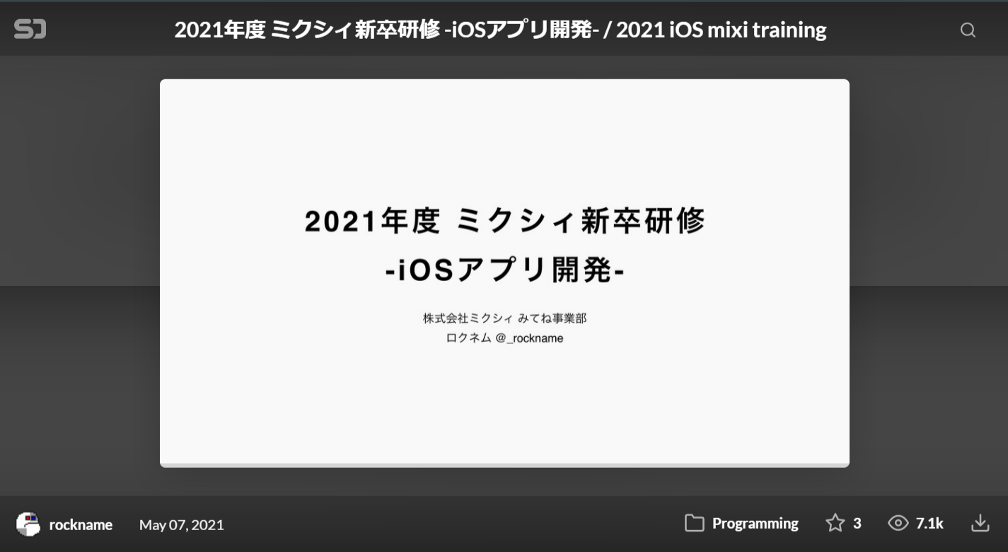 ミクシィの新卒エンジニア研修資料が話題 講師は モンスト エンジニアなど Ios Androidアプリやunity開発などを公開 It News Checker